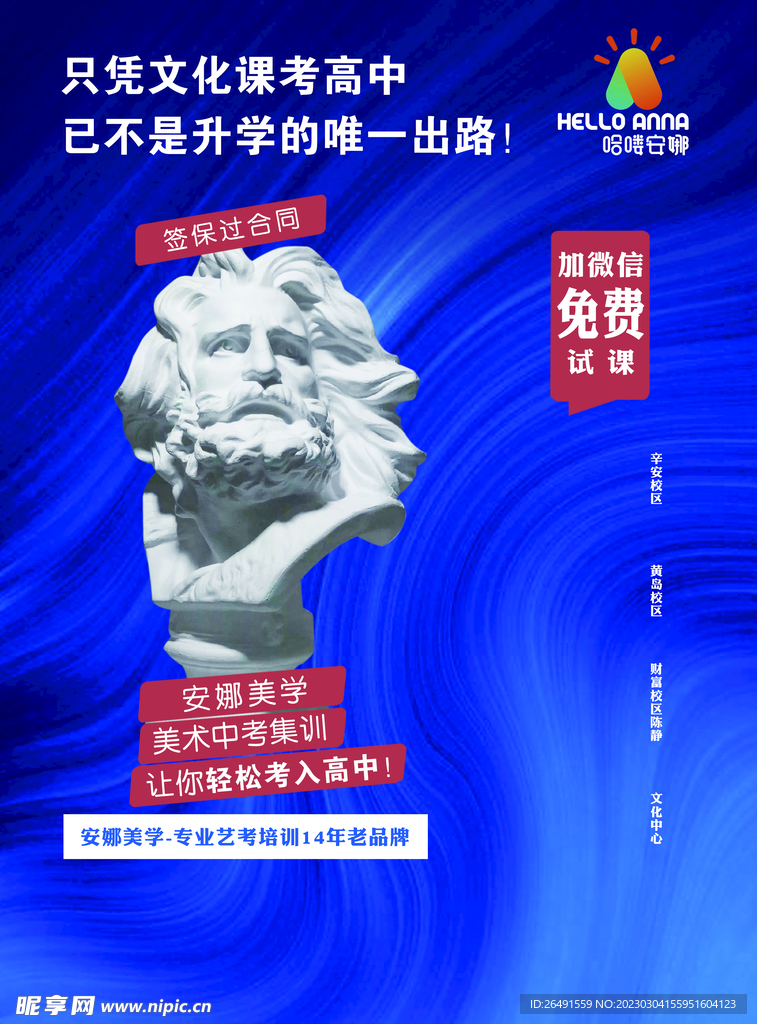 美术宣传单