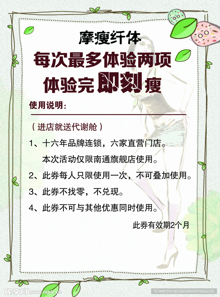 减肥海报