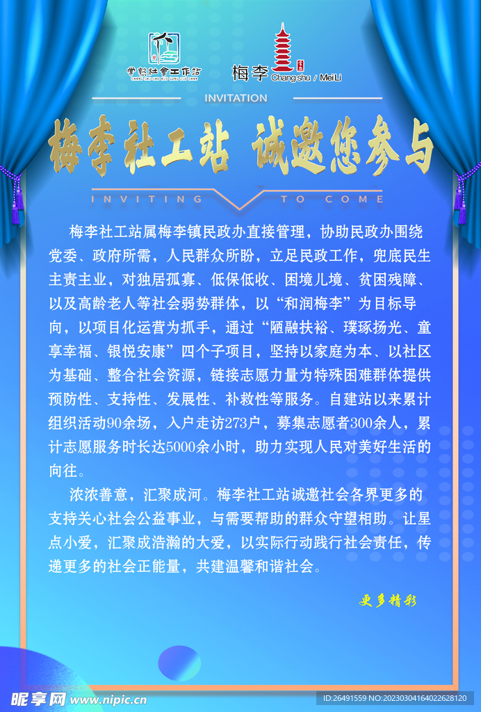 社区海报