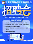 招聘会