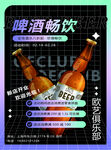 啤酒