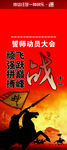 誓师大会