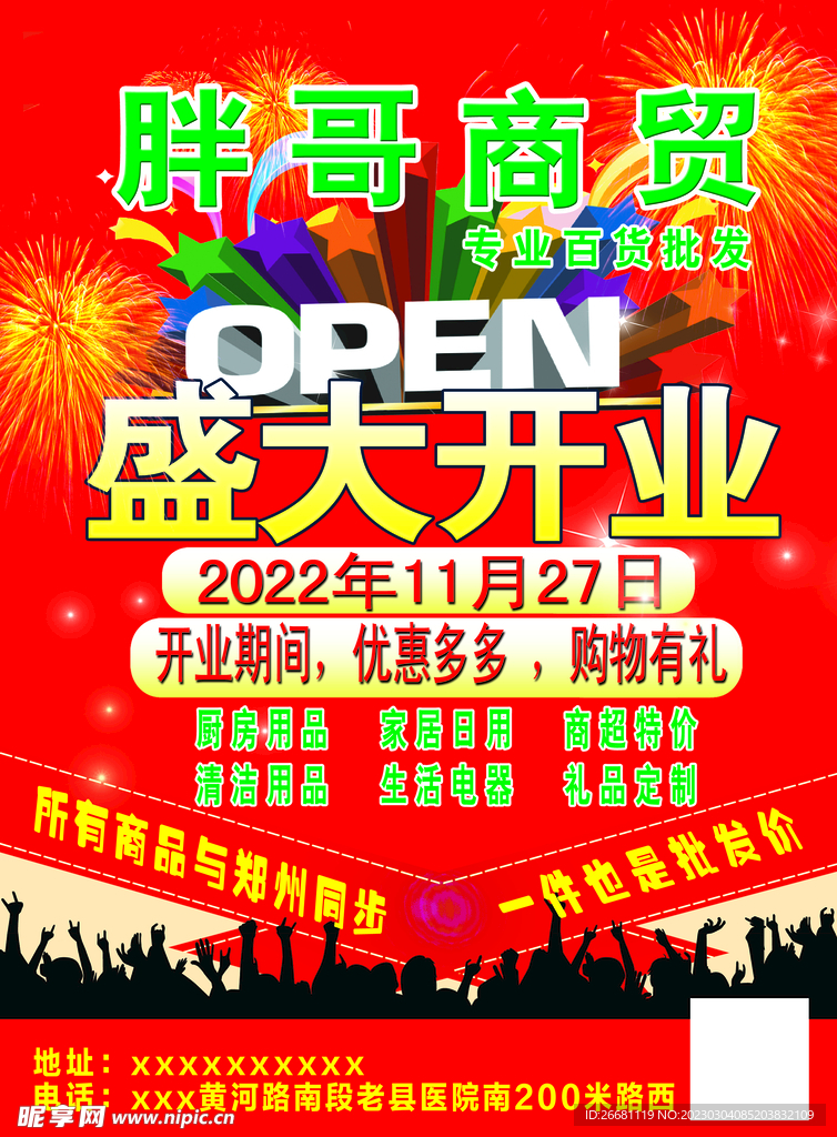 盛大开业彩页