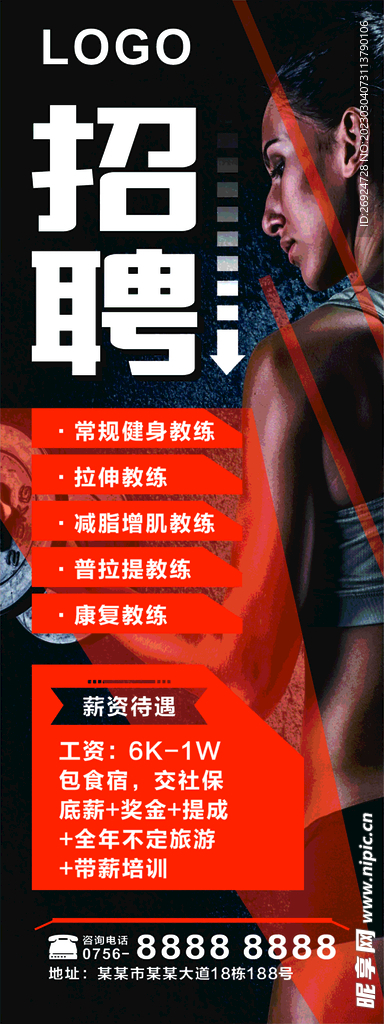 健身招聘