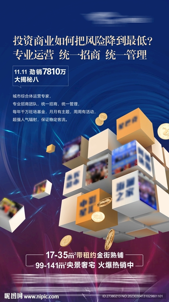 创意商家聚集海报
