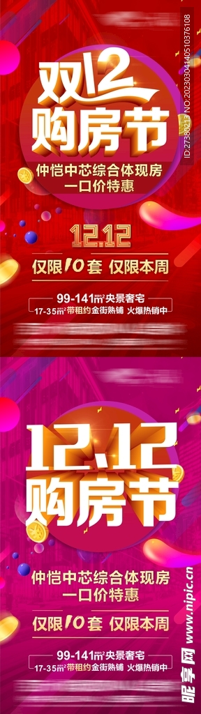 双十二促销系列稿