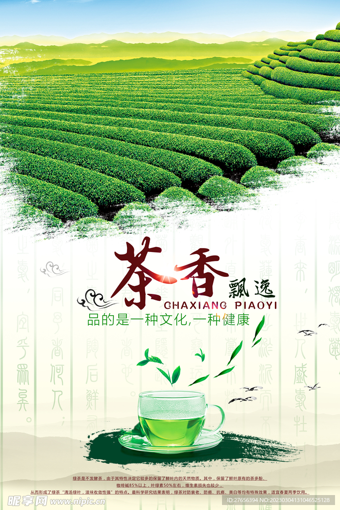 茶叶