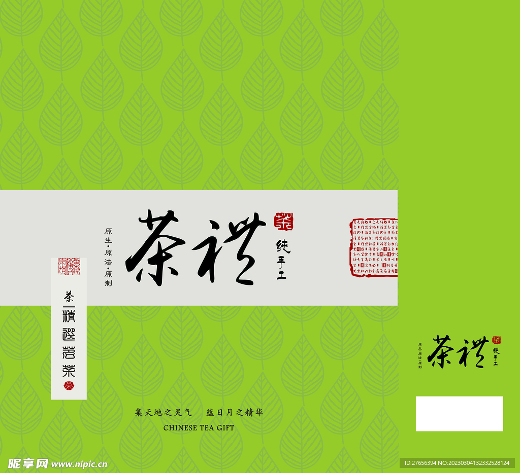 茶叶