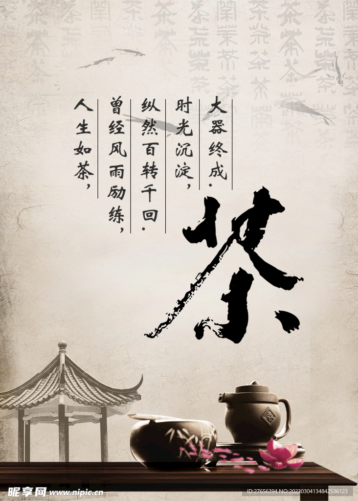 茶叶