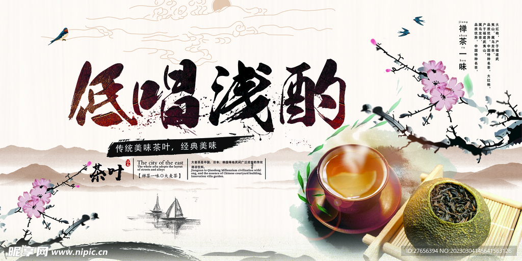 茶叶