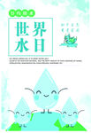 世界水日