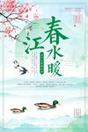 江春水暖
