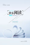 快乐阅读