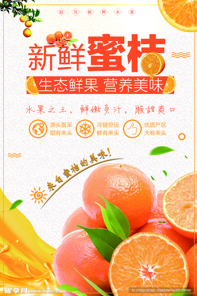 新鲜蜜桔
