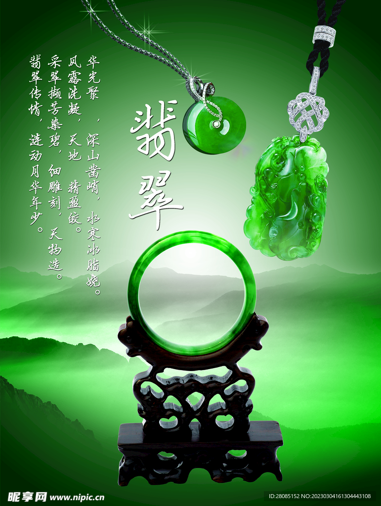 翡翠