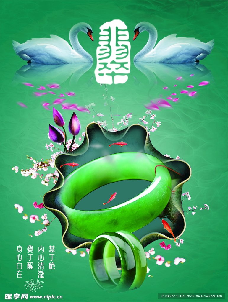 翡翠