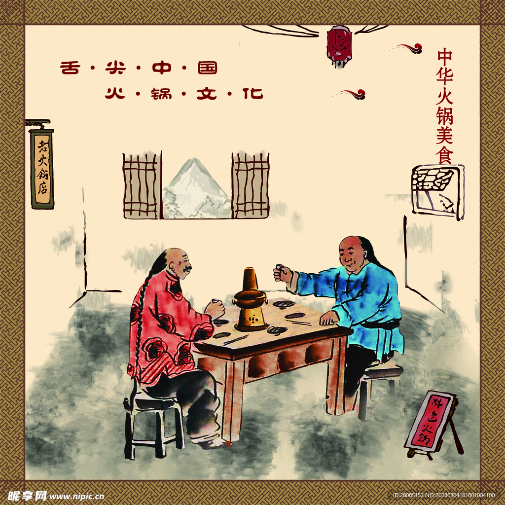 火锅