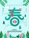 春天
