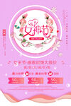三八女神节