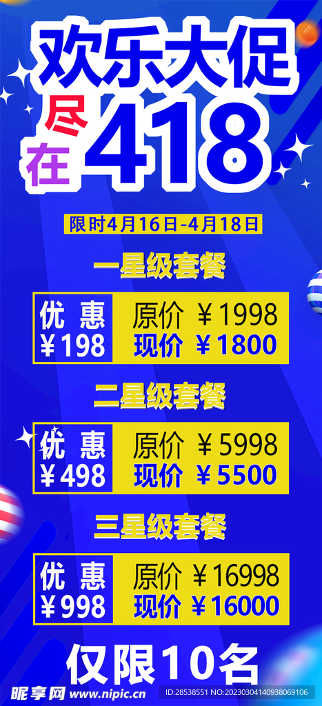促销
