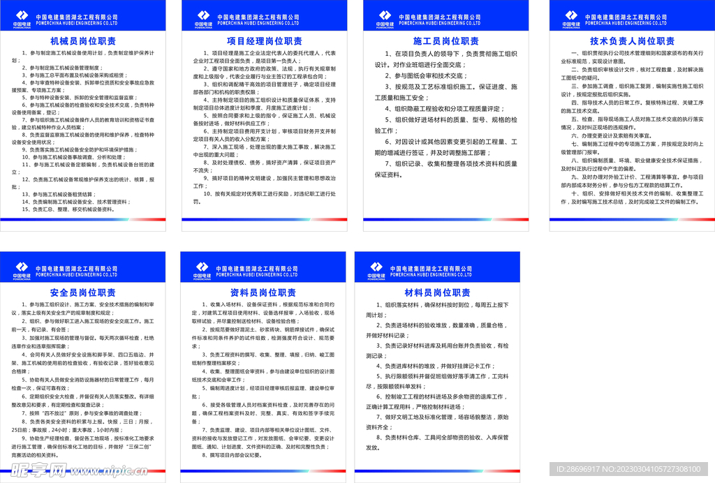 中国电建制度牌