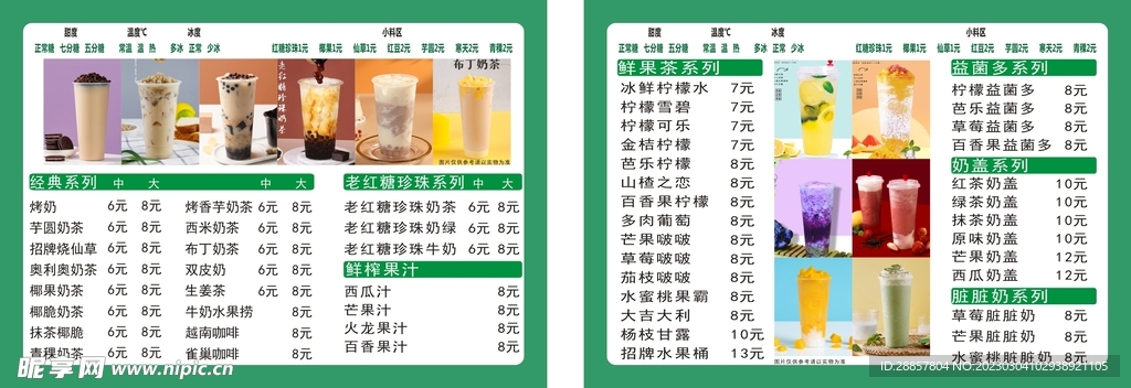 奶茶价格单