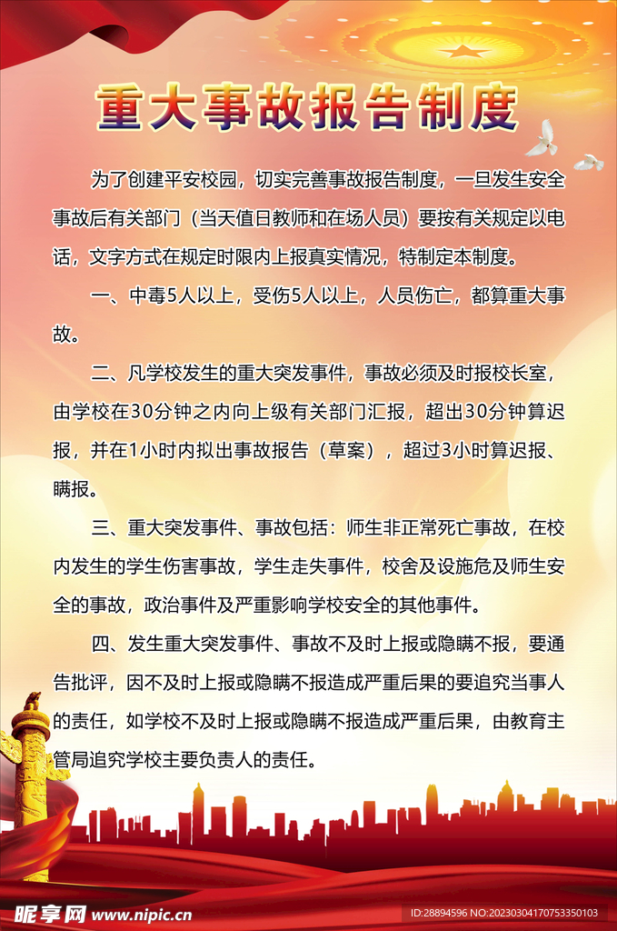 制度牌