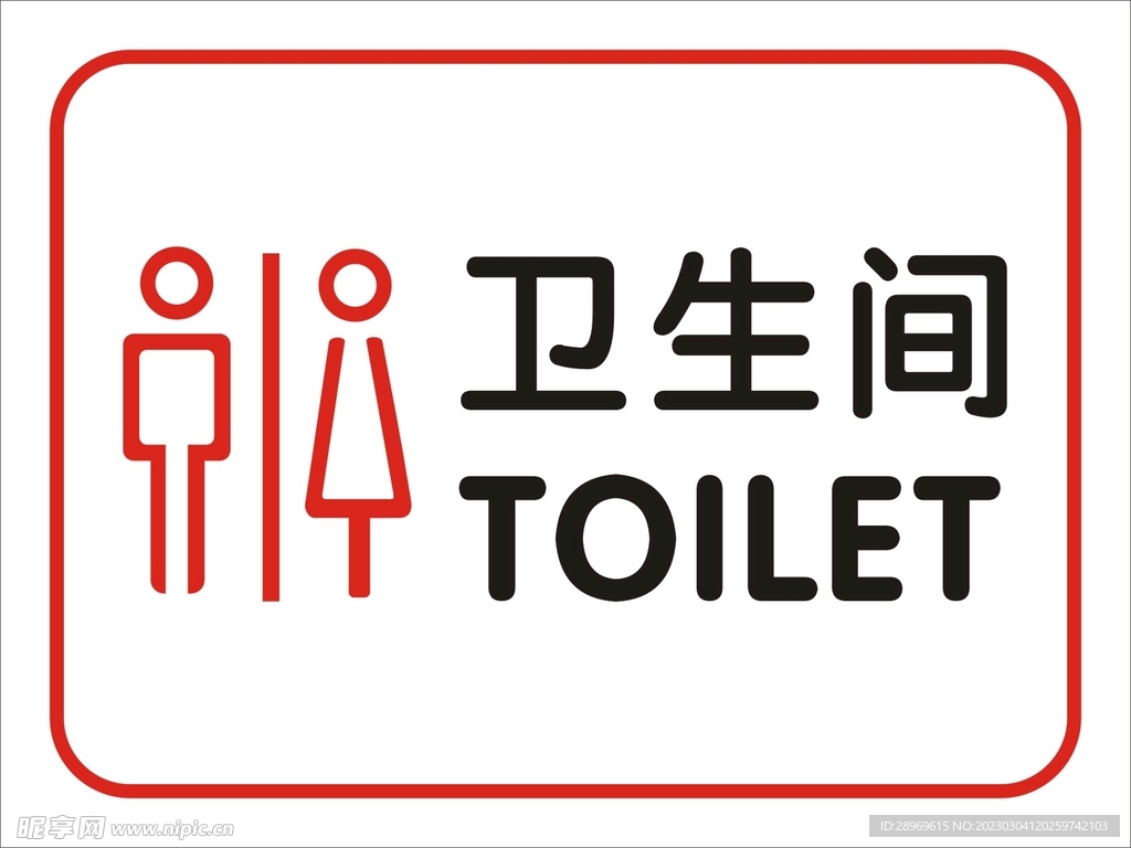 卫生间灯箱