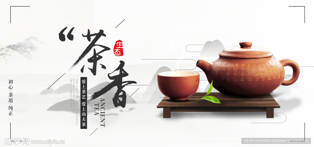 茶海报