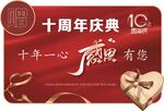 10周年庆典贴纸