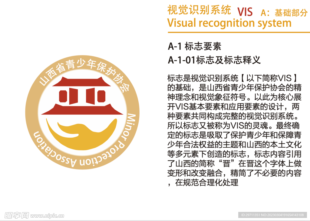  中国山西未成年logoVI画