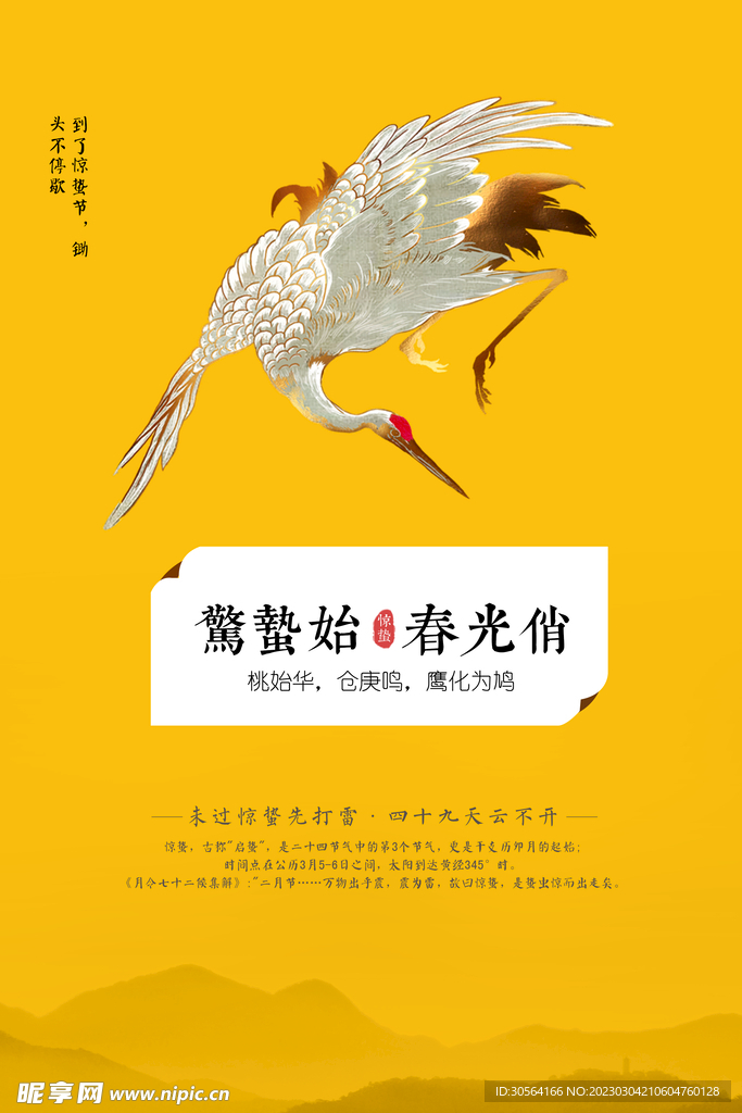 惊蛰