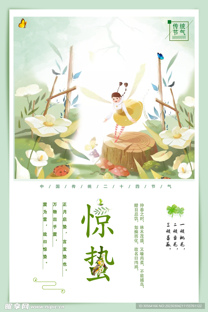 惊蛰