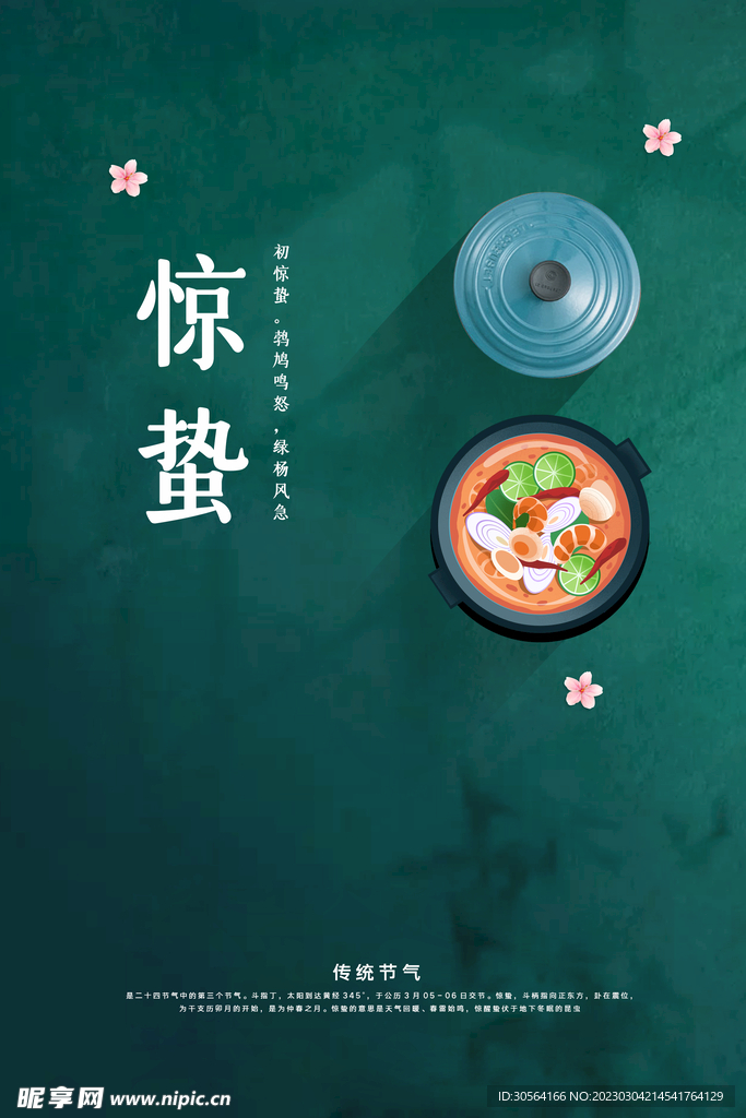 惊蛰