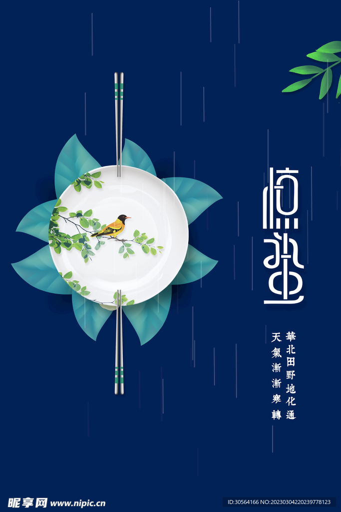 惊蛰