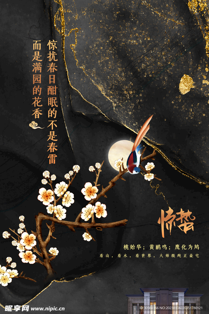 惊蛰