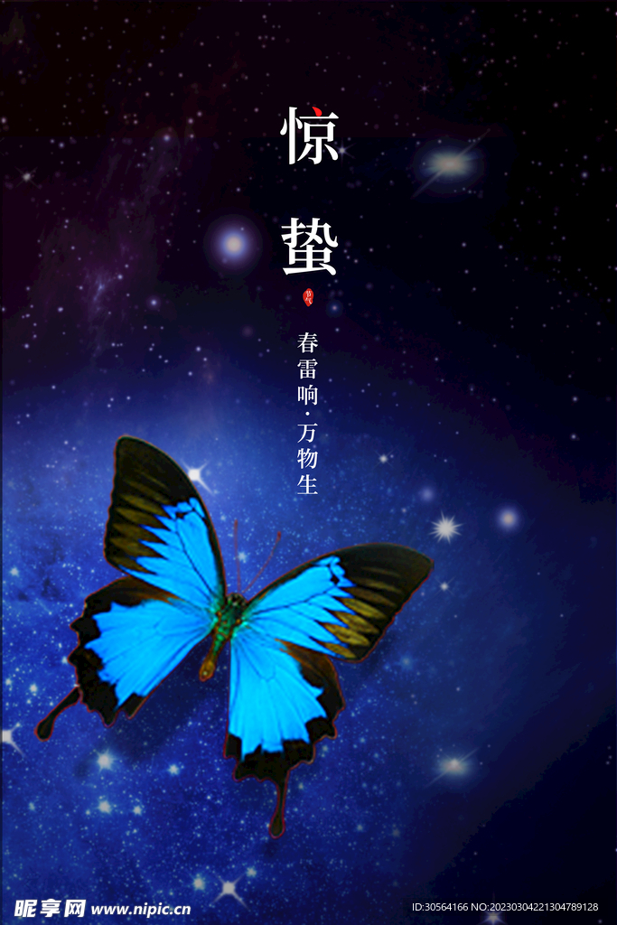惊蛰