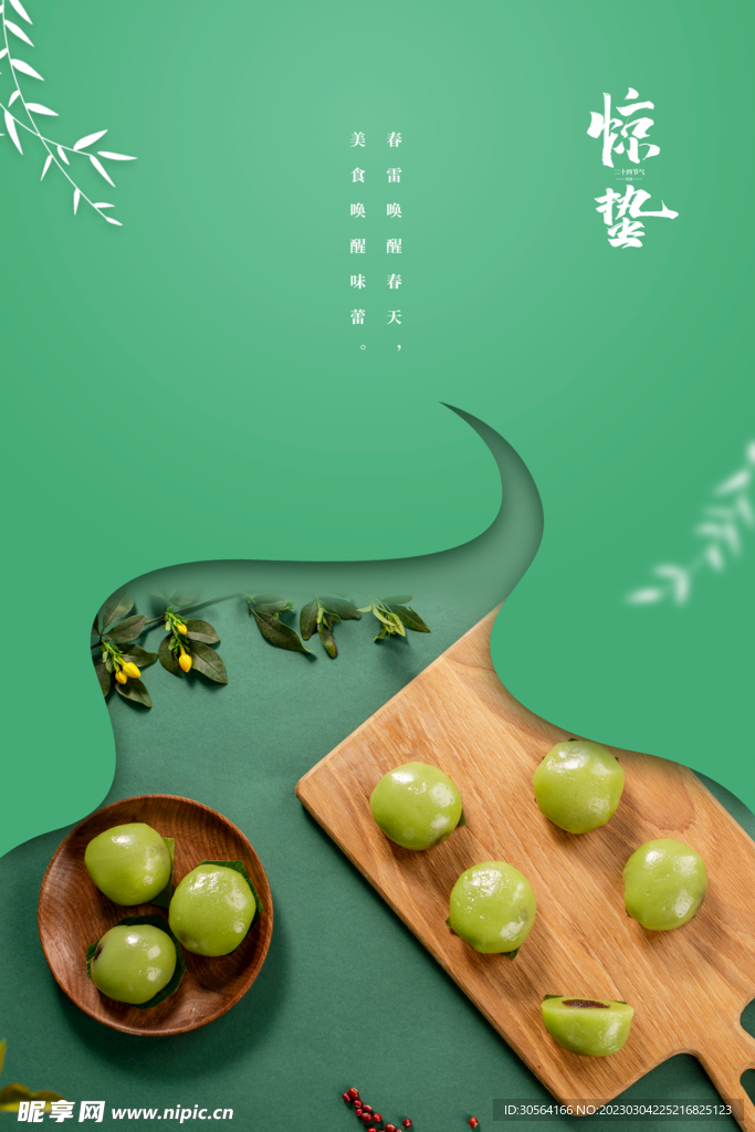 惊蛰