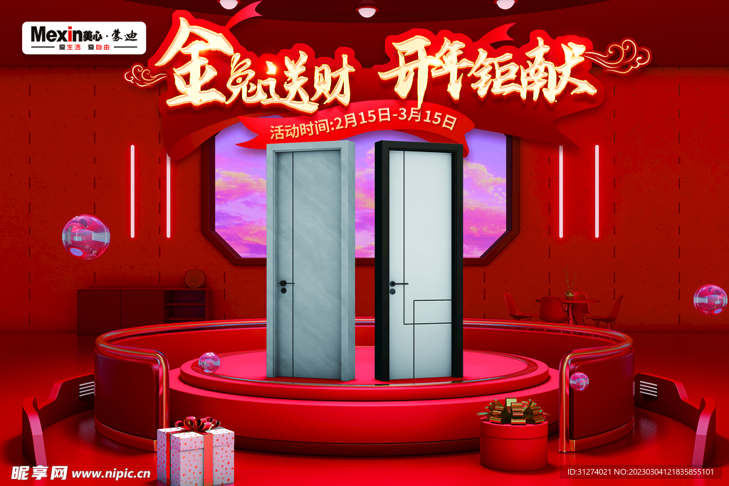 美心门