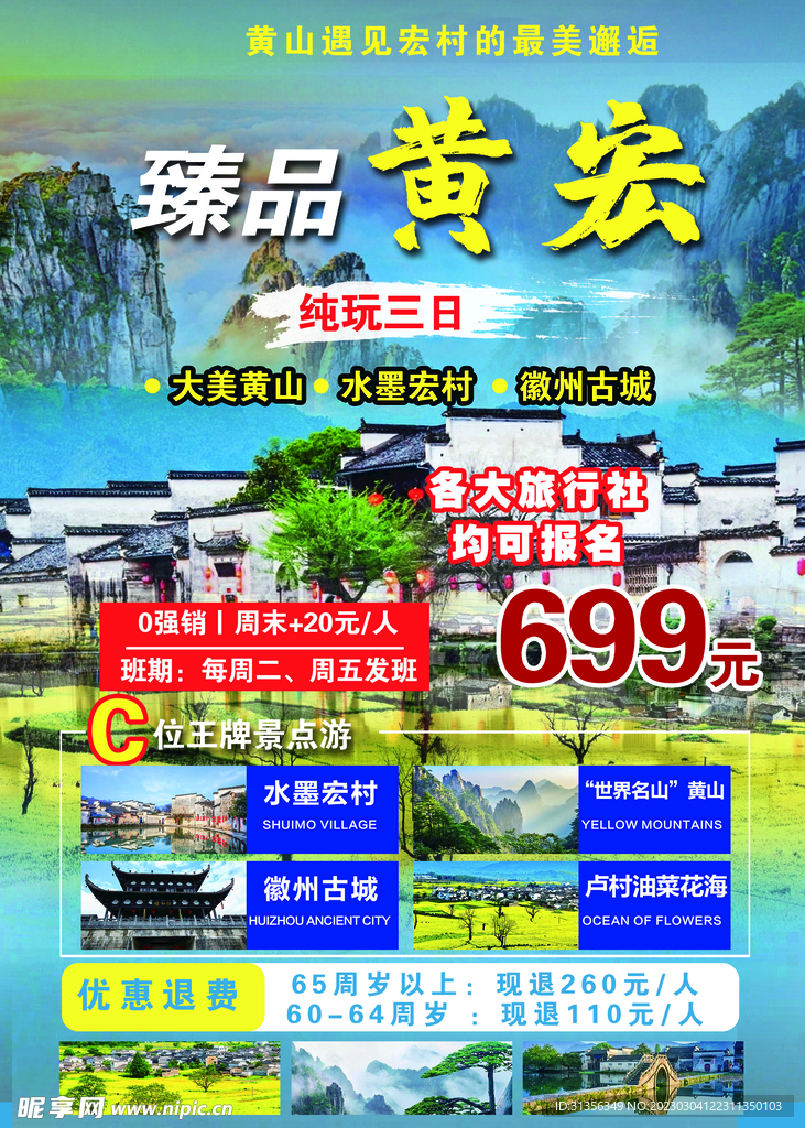 黄山宏村旅游