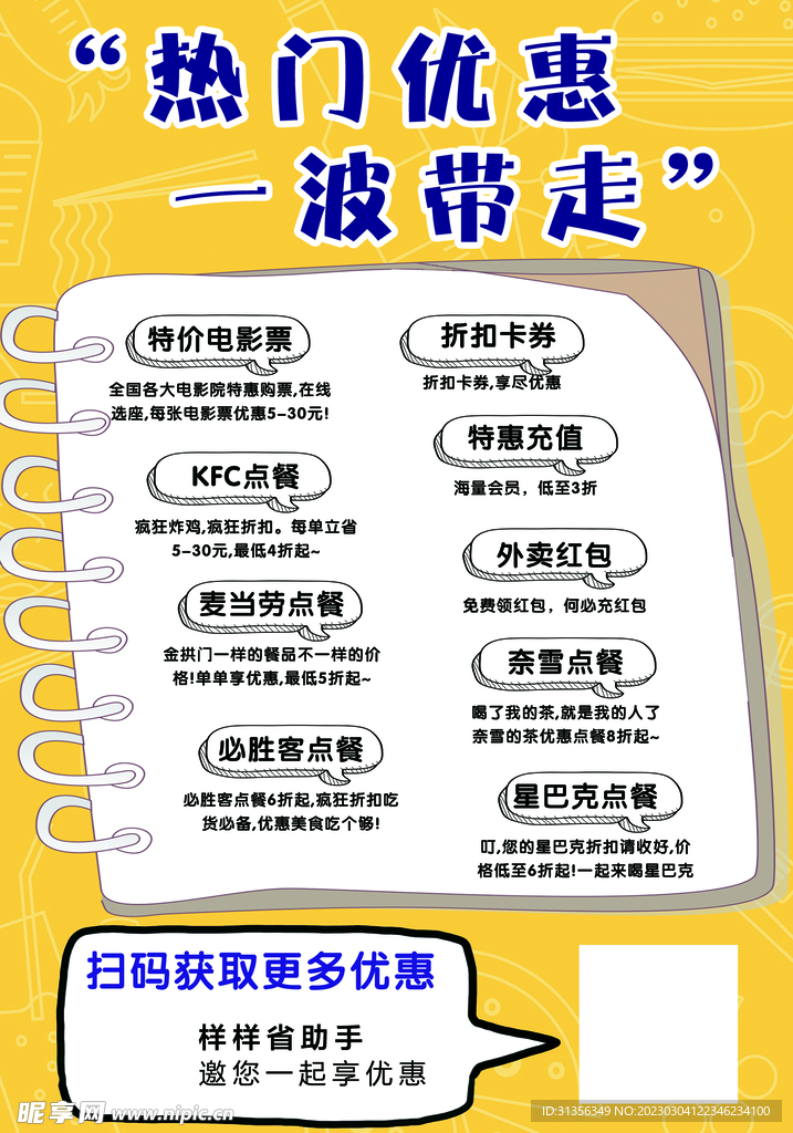 优惠活动宣传