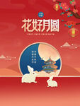 中国风中秋节海报