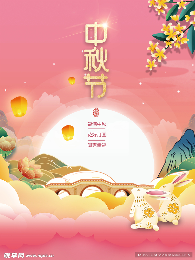 简约小清新中秋节海报
