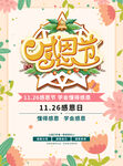 感恩节海报