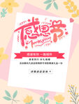 感恩节促销海报