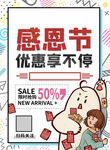 感恩节促销海报