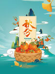 传统二十四节气秋分