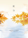 传统二十四节气秋分