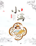 简约小满节气海报