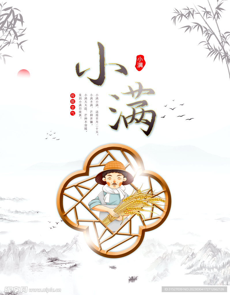 简约小满节气海报
